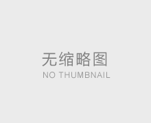 單面紅?？埡谐善氛故? /></a>
                  <div   id=