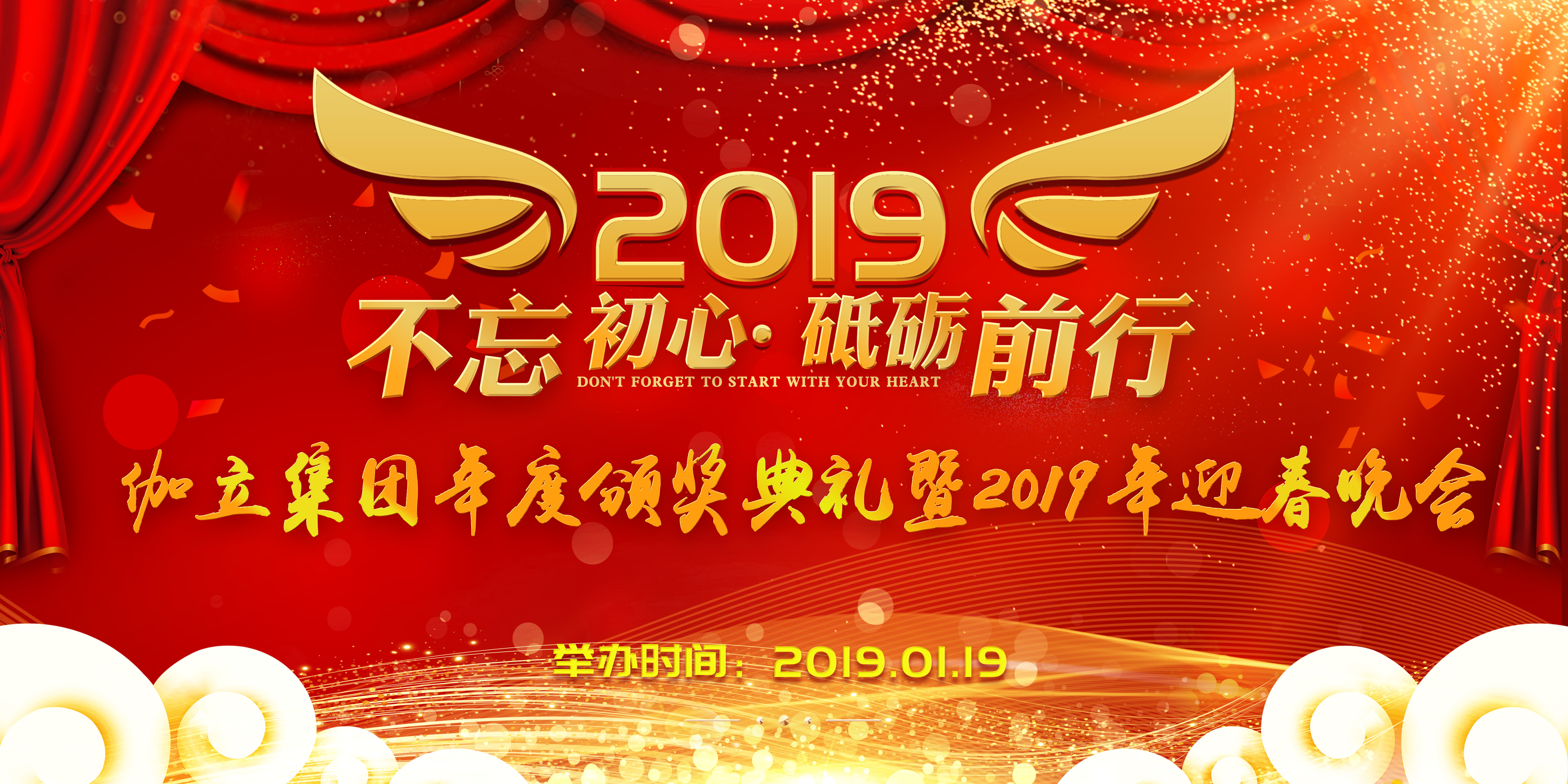 伽立集團2019年會 伽立集團2019年會