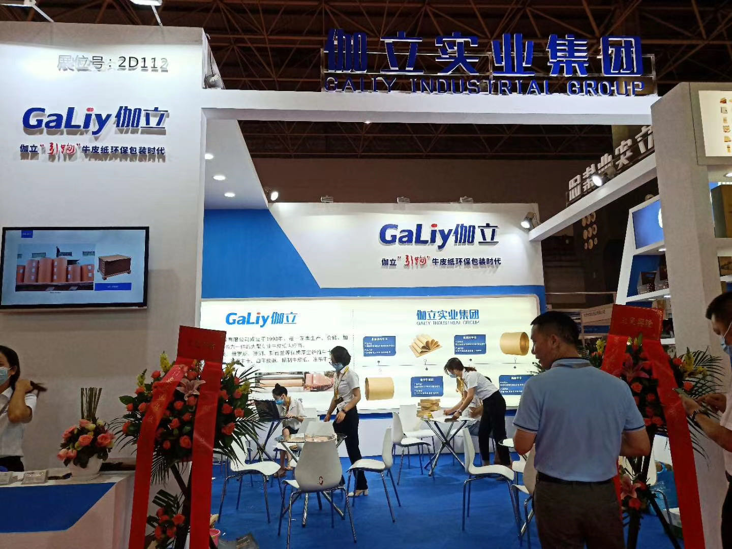 伽立華南國際紙展 伽立華南國際紙展