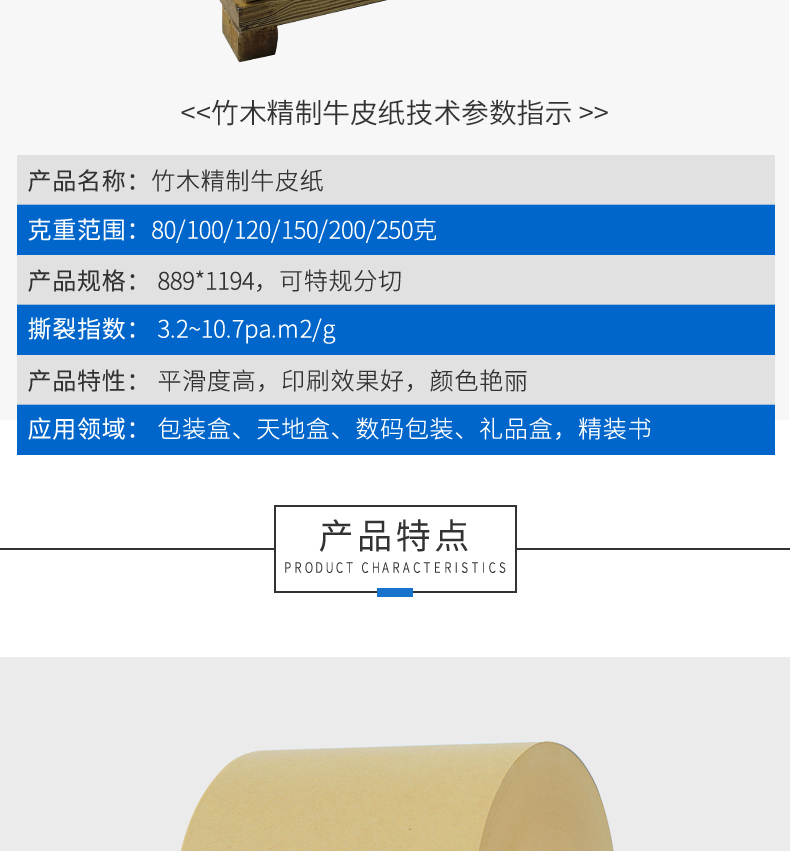 竹木精制牛皮紙_04