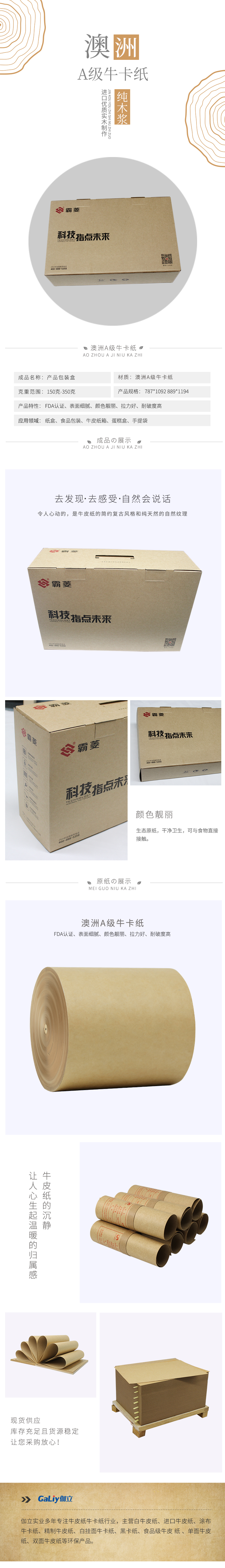 澳洲A級(jí)牛卡紙(1)